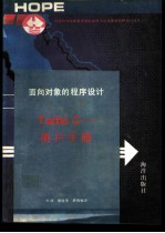 Turbo C++用户手册