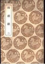 四录 1