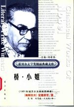 桥·小姐