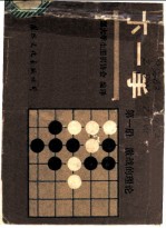 下一手 第1册 激战的理论