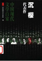 沉樱代表作