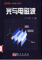 光与电磁波