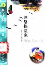 网络探险家Internet Explorer 4.0