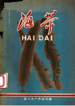 海带