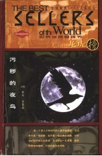污秽的夜鸟 上