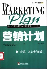 营销计划