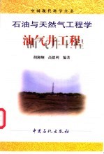 油气井工程