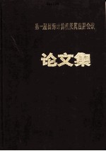 第一届国际计算机及基应用会议:论文集 2
