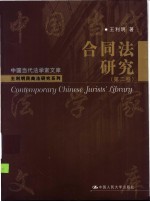 合同法研究 第2卷