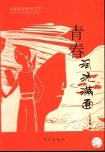 青春泪流满面 长篇悲情校园文学