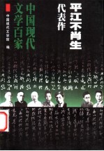 平江不肖生代表作