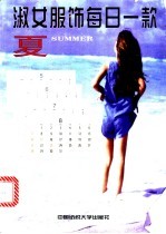 淑女服饰每日一款 夏