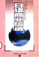 日语商业信函