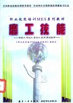 磨工技能 初级工、中级工、高级工、技师、高级技师