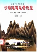 公路隧道运营设施