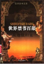 从地狱归来
