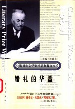 婚礼的华盖 上