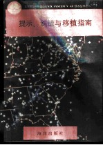 提示、纠错与移植指南