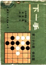 下一手 第36册 快乐篇