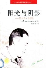 阳光与阴影 阿尔贝·加缪传