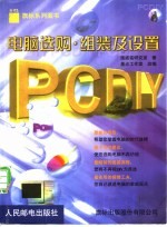 PC DIY 电脑选购、组装及设置