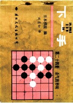 下一手 第24册 杀气的妙味