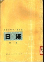 日语 第1册