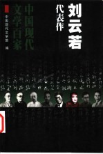 刘云若代表作