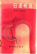 日语听说