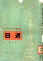 日语 第2册