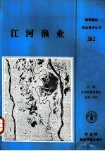 江河渔业