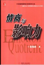 情商与影响力