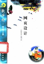 网页设计FrontPage98