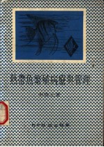 热带鱼繁殖病疗与管理