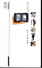 写作的幸福