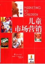儿童市场营销