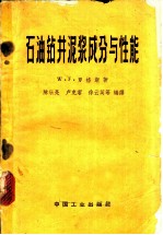 石油钻井泥浆成分与性能