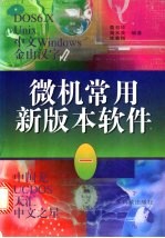 微机常用新版本软件 1