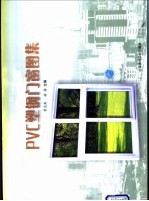 PVC塑钢门窗图集