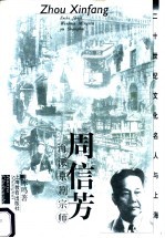 周信芳 海派京剧宗师