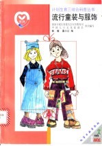 流行童装与服饰 图集