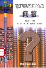 螺杆泵采油技术问答