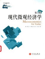 现代微观经济学 第2版