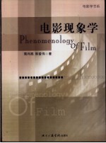 电影现象学