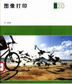 图像打印