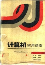 计算机实用指南