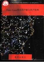 Open Look图形用户接口用户指南