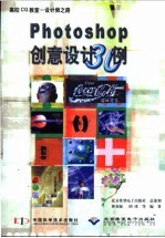 Photoshop创意设计30例