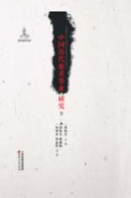 中国近代慈善事业研究 下