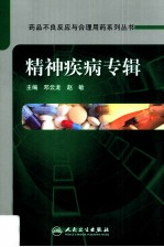 精神疾病专辑